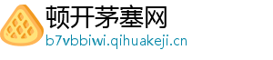 顿开茅塞网